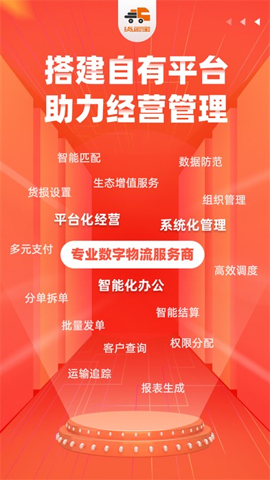 貨運(yùn)寶網(wǎng)運(yùn)版app v3.3.4 安卓版 2