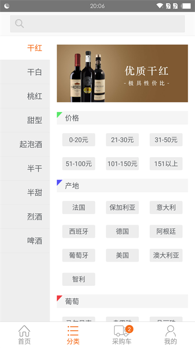 挖酒網(wǎng) v3.83.0 安卓版 0