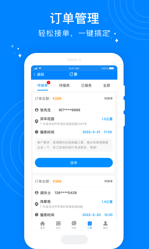 按個(gè)摩技師端app v1.4.6 安卓版 3