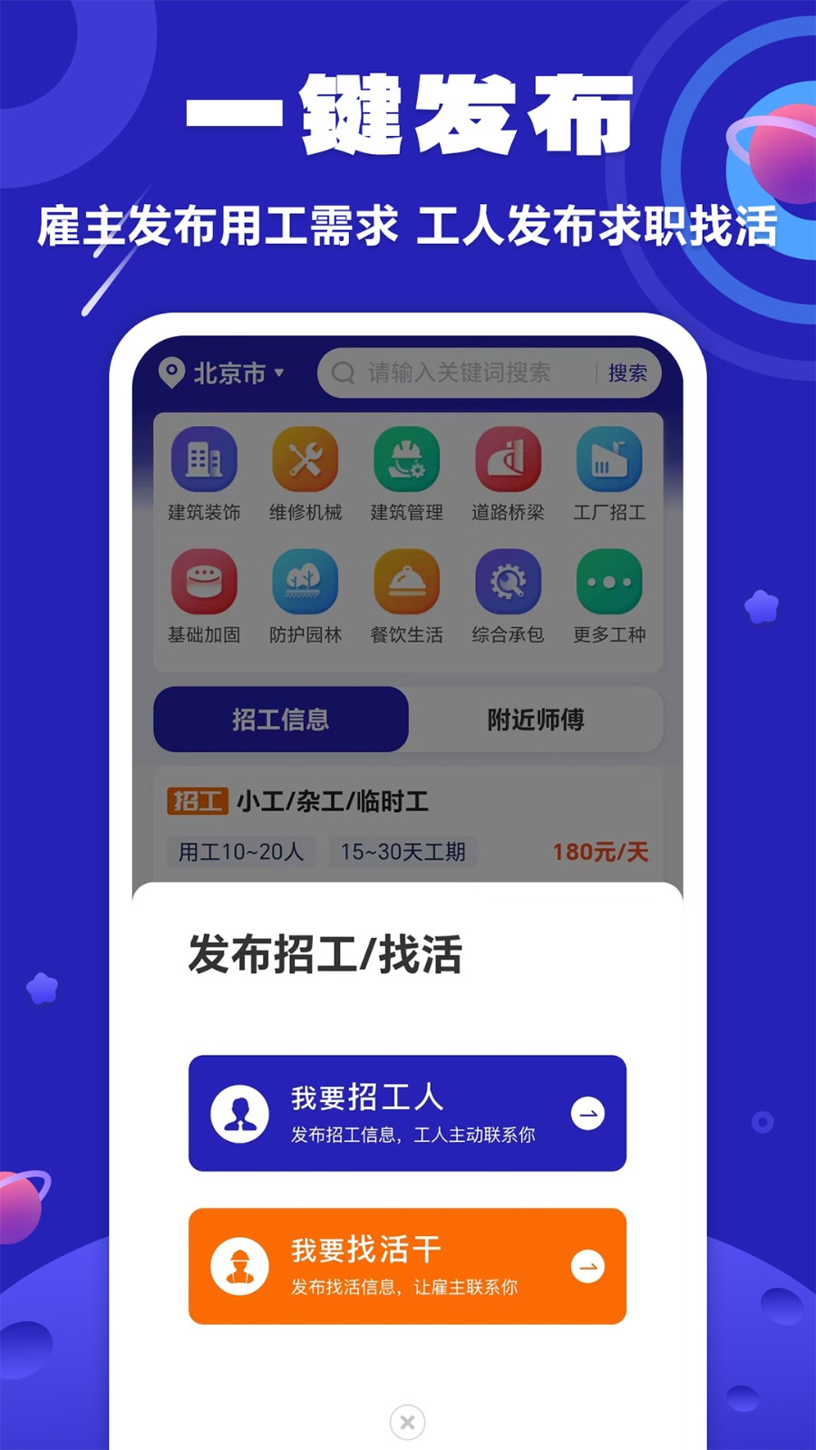 易招工平臺(工人求職) v5.5.9 最新版 3