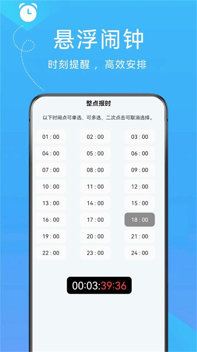 自律懸浮鬧鐘 v24.2.2 0