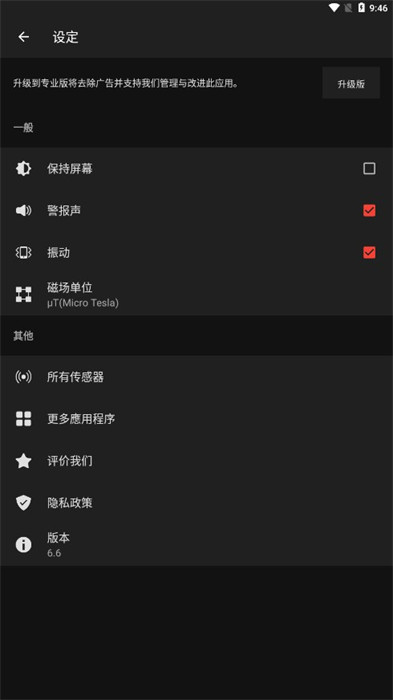 金屬探測(cè)器 v6.6 1