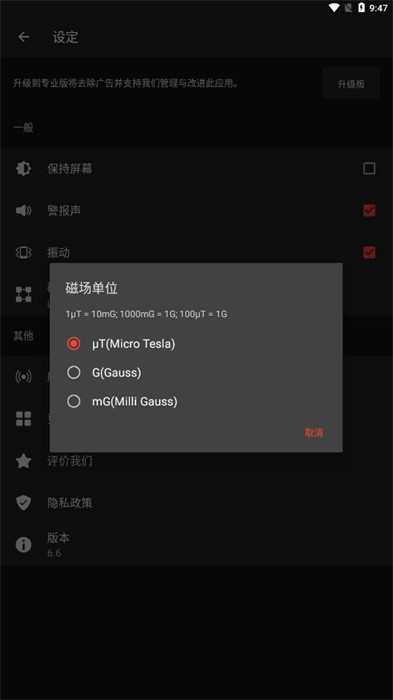金屬探測(cè)器 v6.6 2