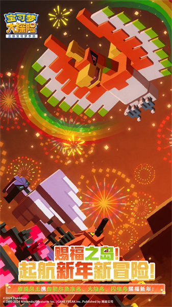 網(wǎng)易寶可夢大探險(xiǎn) v1.15.0 安卓版 0