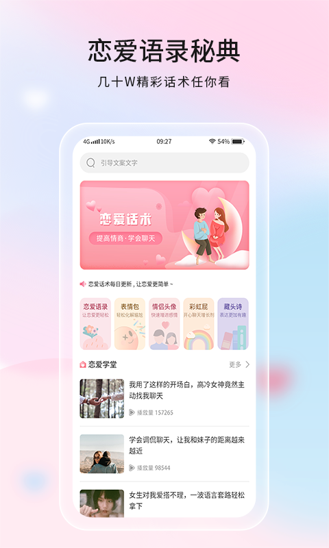 戀愛話語(yǔ)免費(fèi)版 v1.0.3 最新版 3