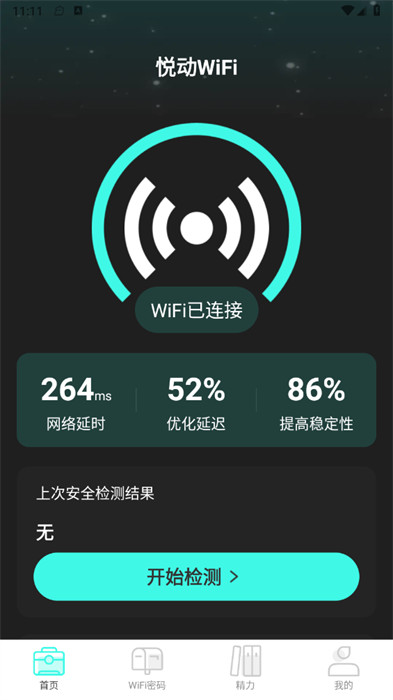 悅動(dòng)WiFi v2.0.1 2