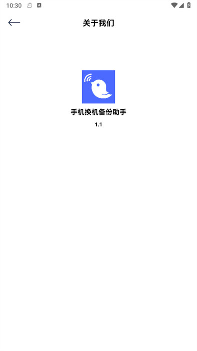 手機換機備份助手 v1.1 0