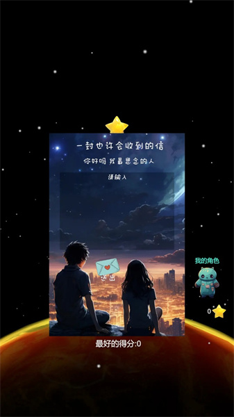 來自星球的跳跳 v1.0.3 安卓版 1