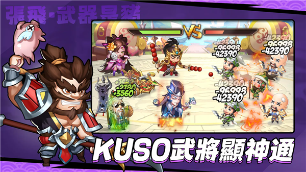 這個三國輸不起 v1.1.0 安卓版 2