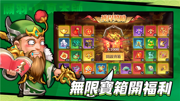 這個三國輸不起 v1.1.0 安卓版 1