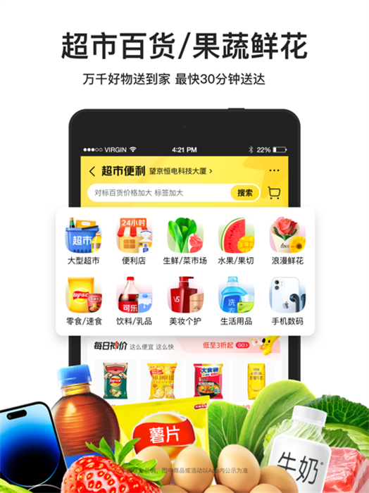 美團(tuán)外賣ipad客戶端 v8.39.0 官網(wǎng)蘋果ios版 4