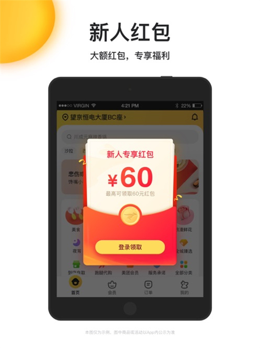 美團(tuán)外賣ipad客戶端 v8.39.0 官網(wǎng)蘋果ios版 2