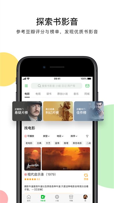 豆瓣ios安裝包 v7.86.0 官方最新版 2