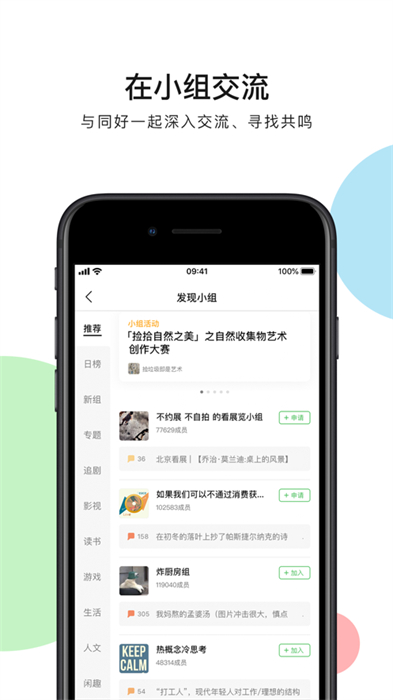 豆瓣ios安裝包 v7.86.0 官方最新版 1
