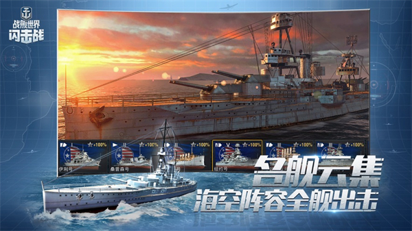 戰(zhàn)艦世界閃擊戰(zhàn)ios版 v7.0.0 iphone版 0
