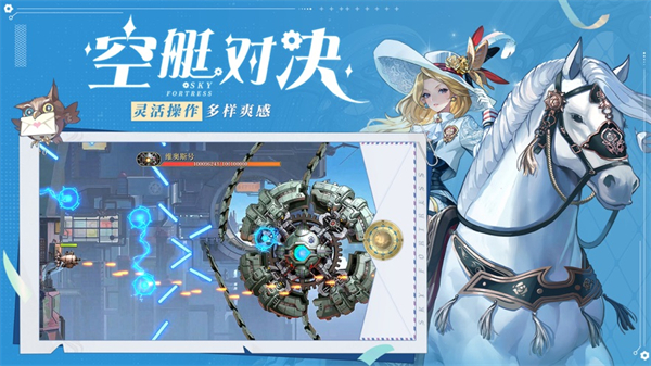 空之要塞啟航蘋果版 v1.6.8 iPhone版 3