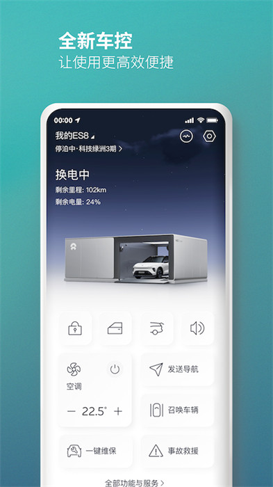 nio蔚來(lái)app v5.36.0 安卓版 4