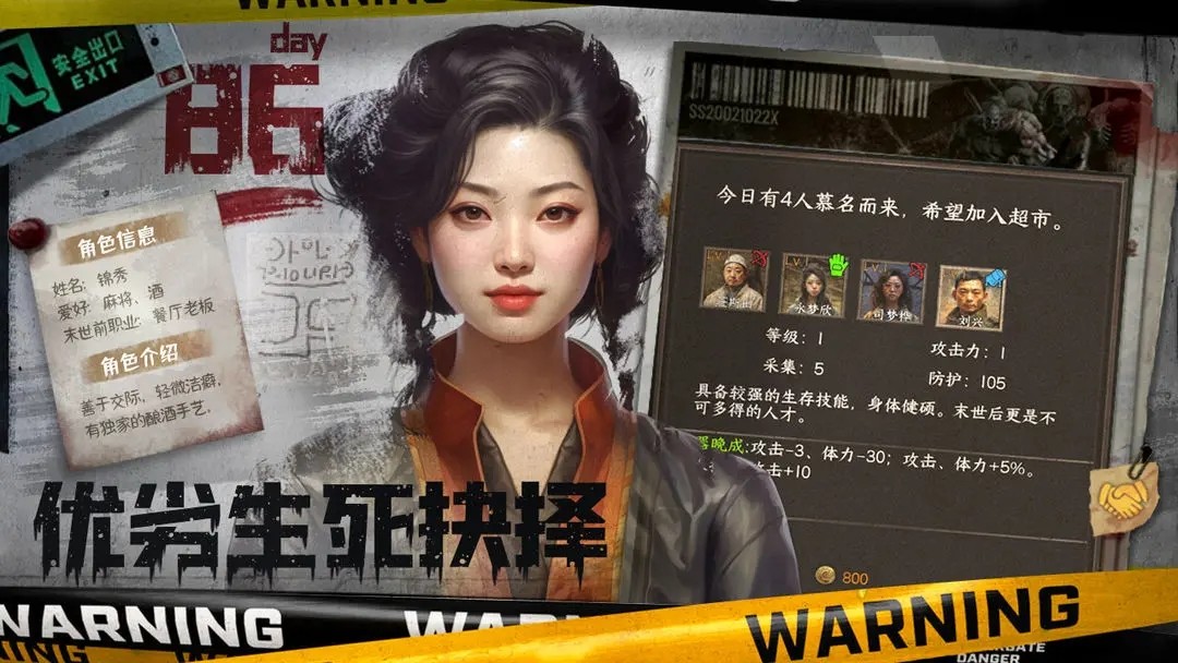 我在末世開超市 v1.0 3