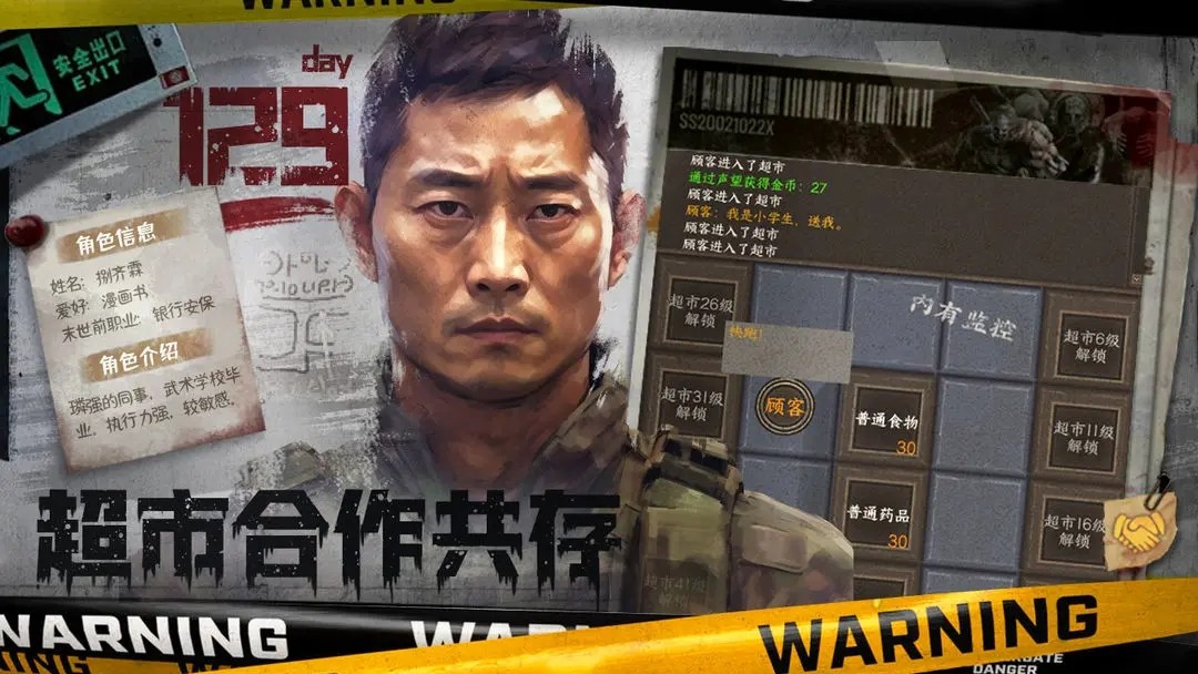 我在末世開超市 v1.0 1