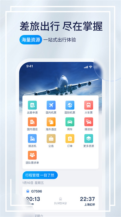 攜程程曦 v9.39.0 3