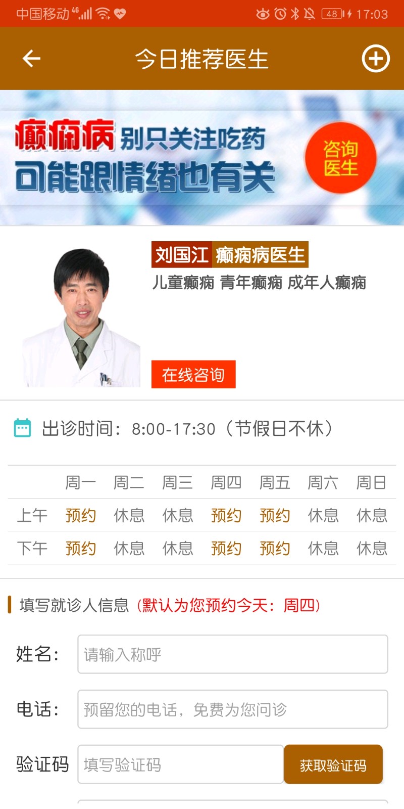 中醫(yī)治癲癇 v14.0 安卓版 3