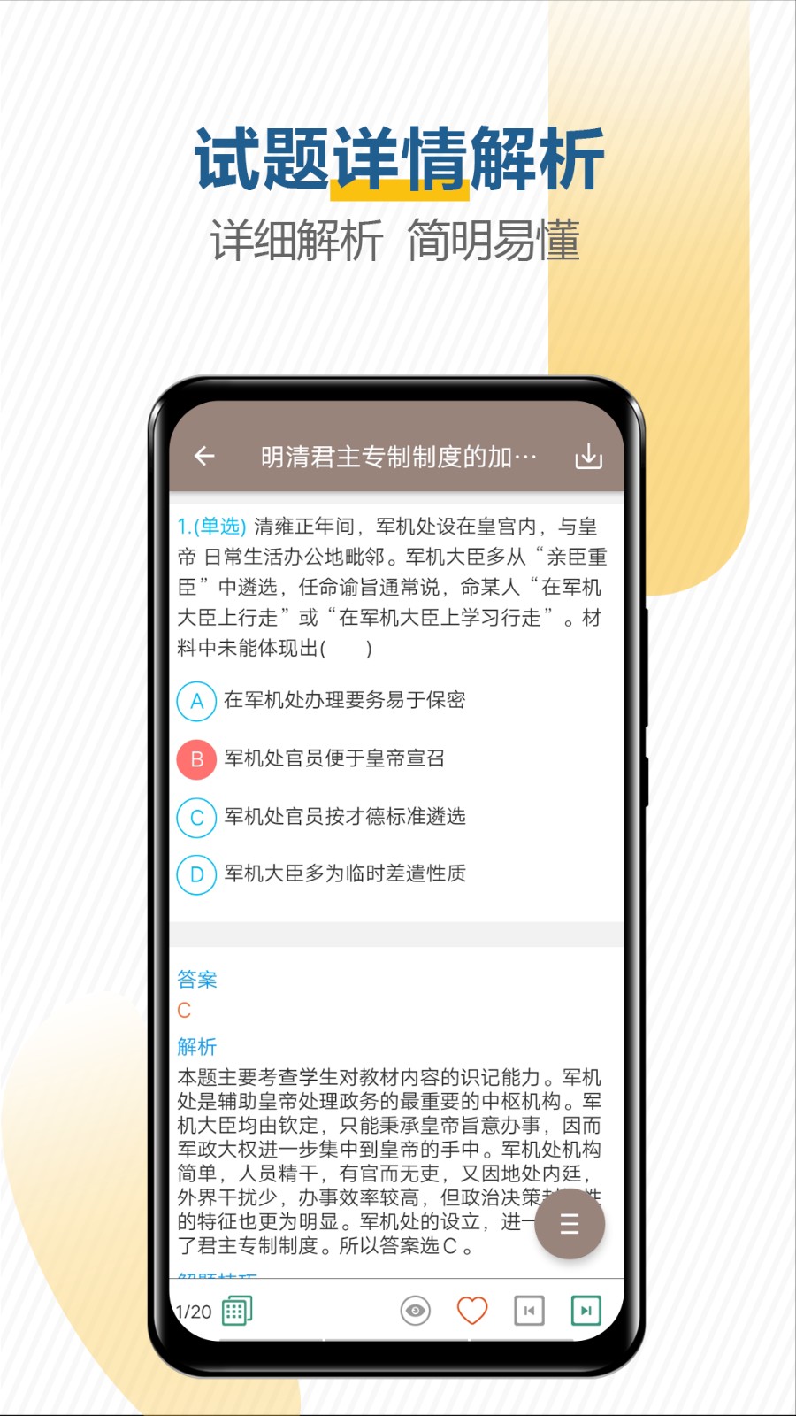 高考?xì)v史通軟件 v6.5 安卓版 4