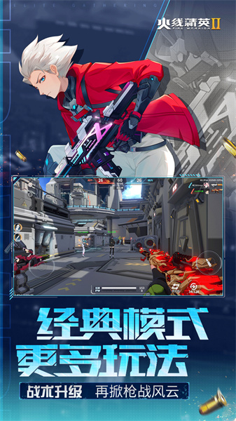火線精英2戰(zhàn)火重燃 v1.2.0.374133 安卓版 0