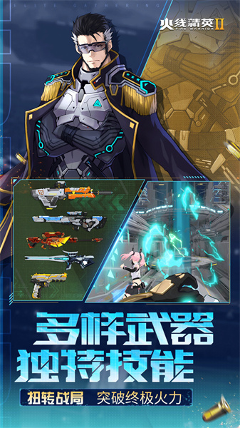 火線精英2測試服 v1.2.0.374133 安卓版 1