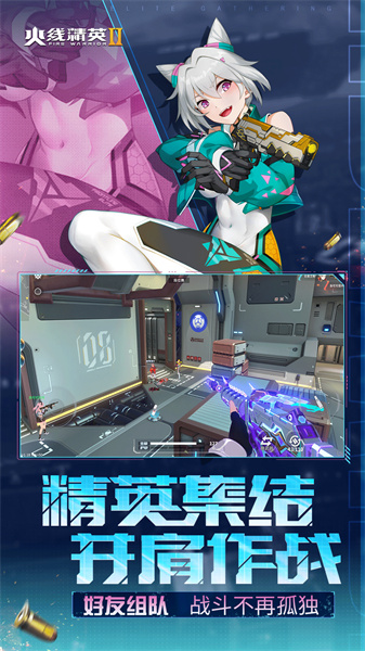 火線精英2測試服 v1.2.0.374133 安卓版 2