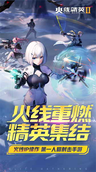 火線精英2測試服 v1.2.0.374133 安卓版 3