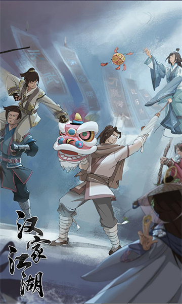 漢家江湖qq微信登錄 v2.10.0 安卓版 0