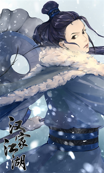 漢家江湖qq微信登錄 v2.10.0 安卓版 1