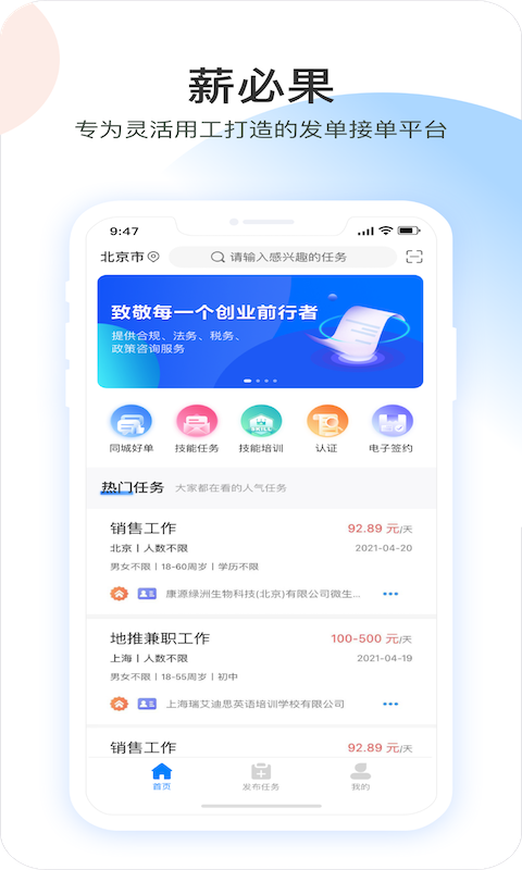 薪必果 v3.1.1 安卓版 3