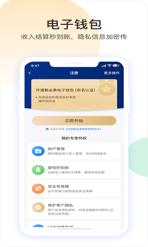 薪必果 v3.1.1 安卓版 2