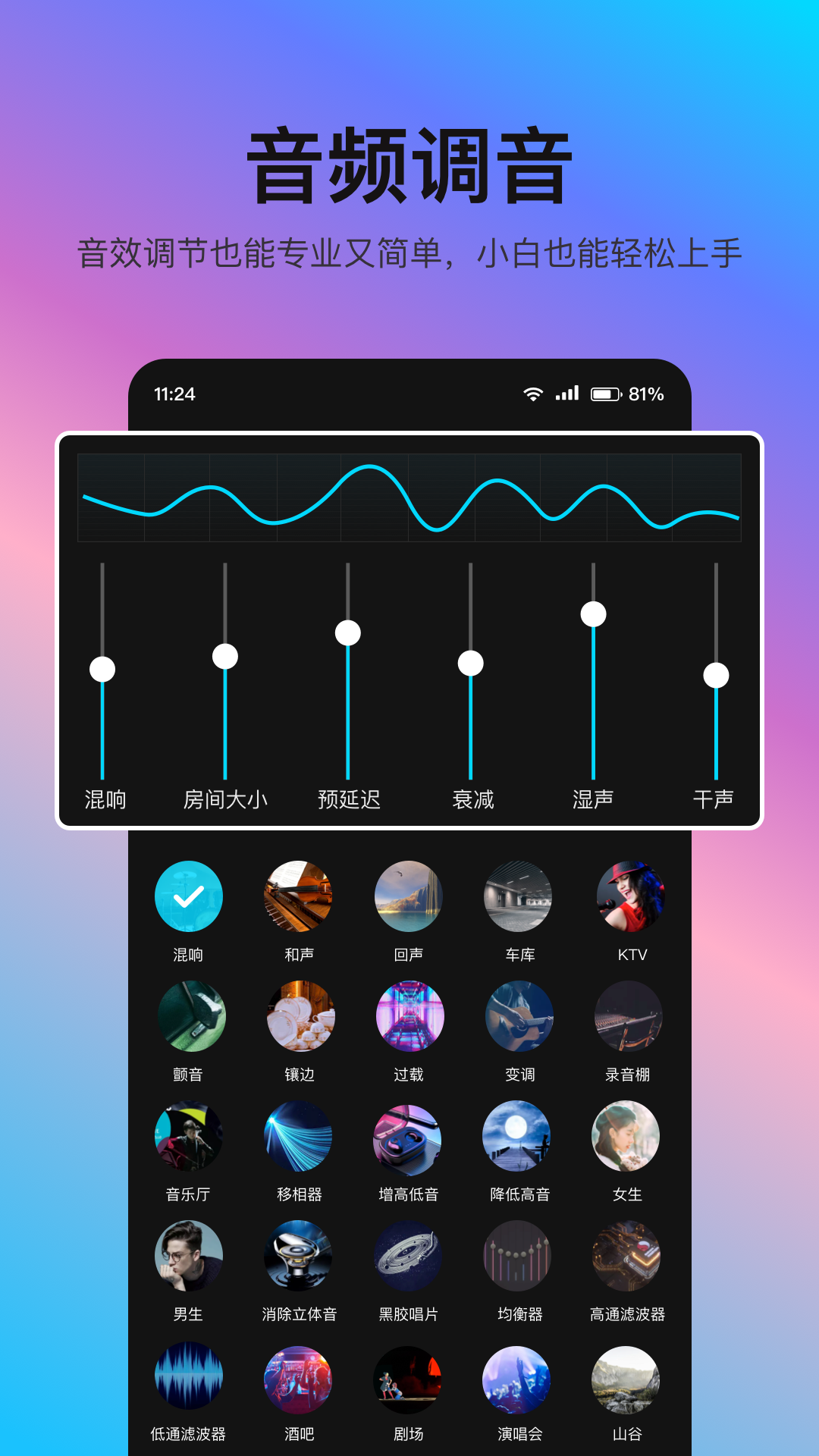 音頻處理歌曲合成軟件最新版audio processing v8.6.0.3 安卓版 1