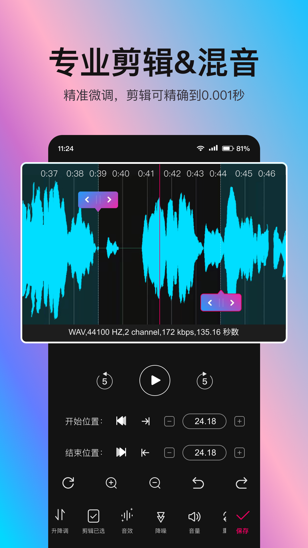 音頻處理歌曲合成軟件最新版audio processing v8.6.0.3 安卓版 0