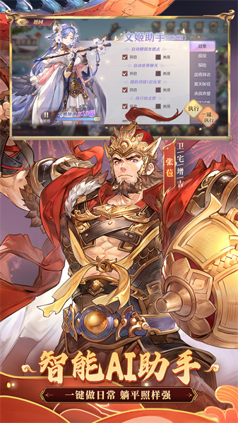 三國志幻想大陸靈犀互娛 v4.7.1 安卓版 3