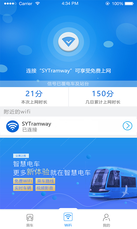智慧電車手機(jī)版 v5.6.2 最新版 2