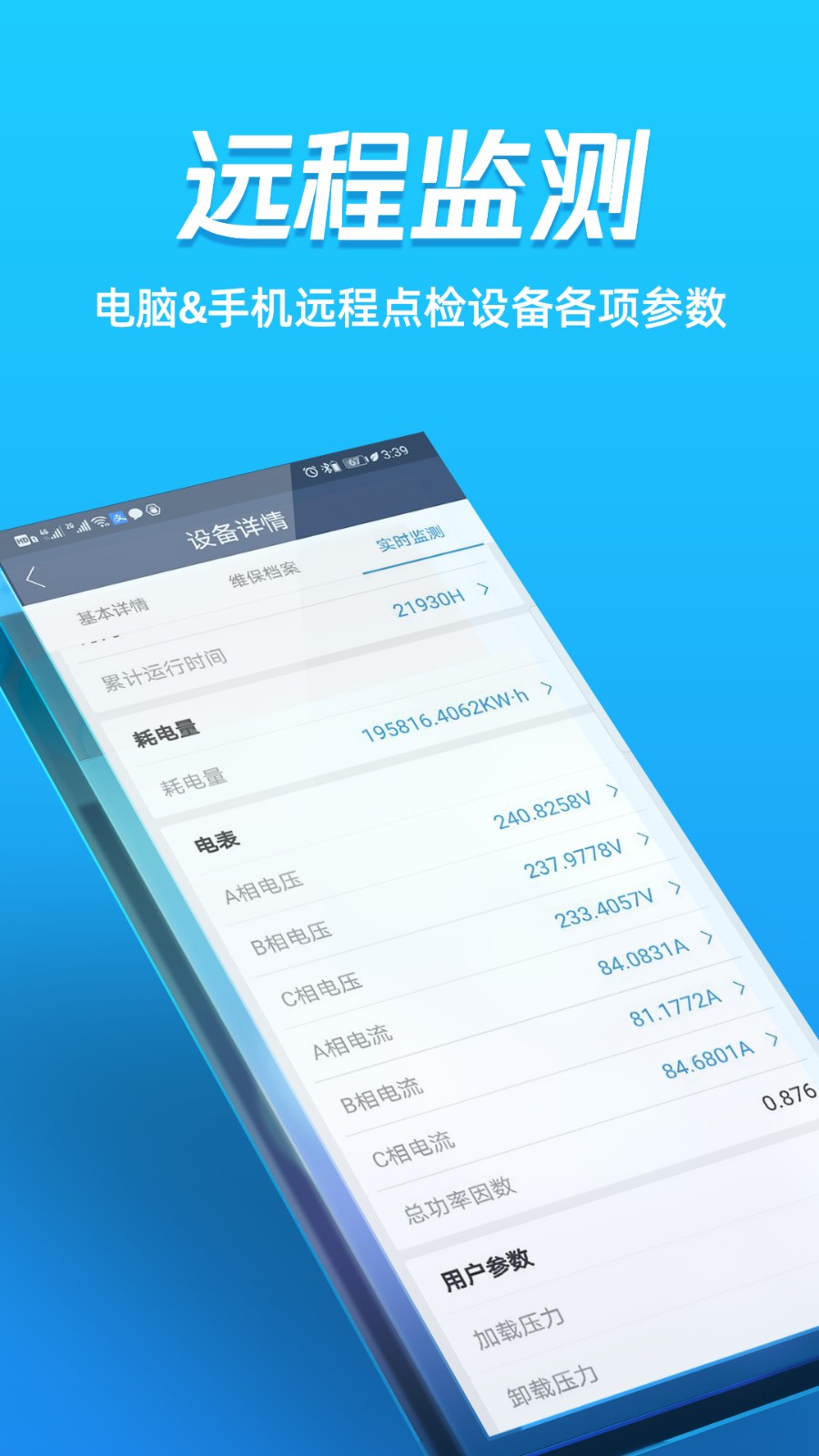 蘑菇圈設(shè)備用戶版 v3.4.1 安卓版 1