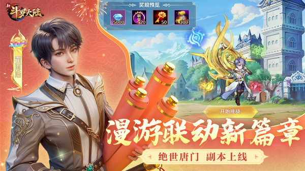 新斗羅大陸小米客戶端 v1.8.9 安卓版 1