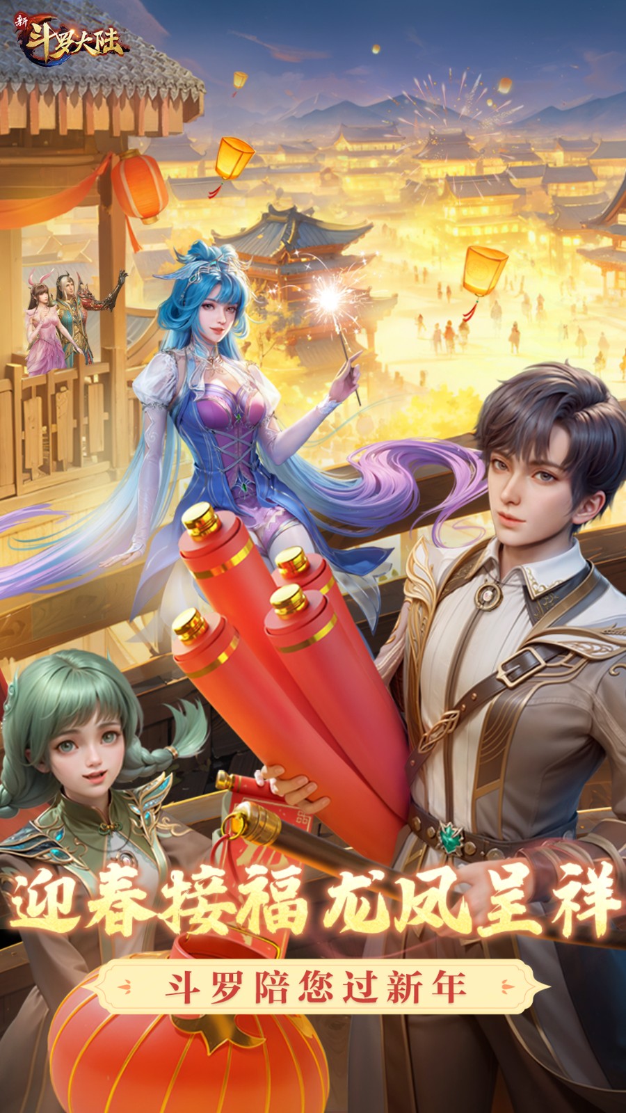 九游版新斗羅大陸手游 v1.8.4 安卓版 0