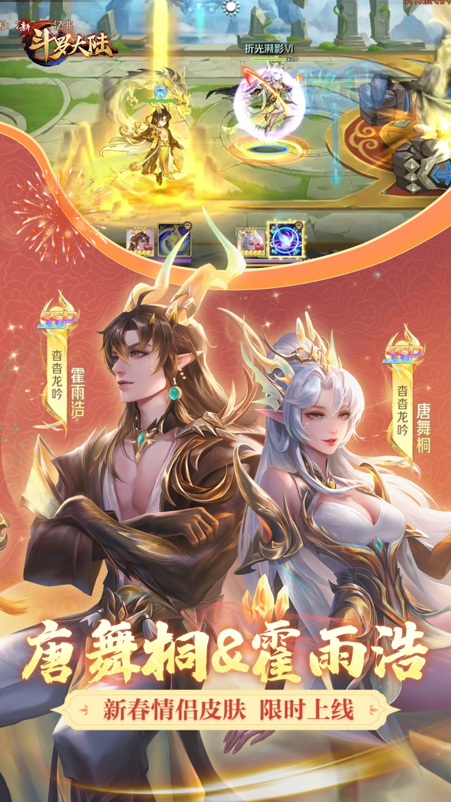 九游版新斗羅大陸手游 v1.8.4 安卓版 3