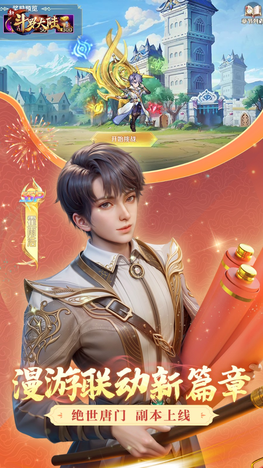 九游版新斗羅大陸手游 v1.8.4 安卓版 1