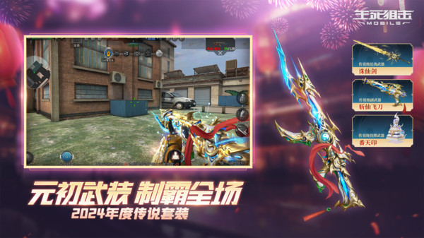 小米生死狙擊手機版 v8.2 安卓版 2