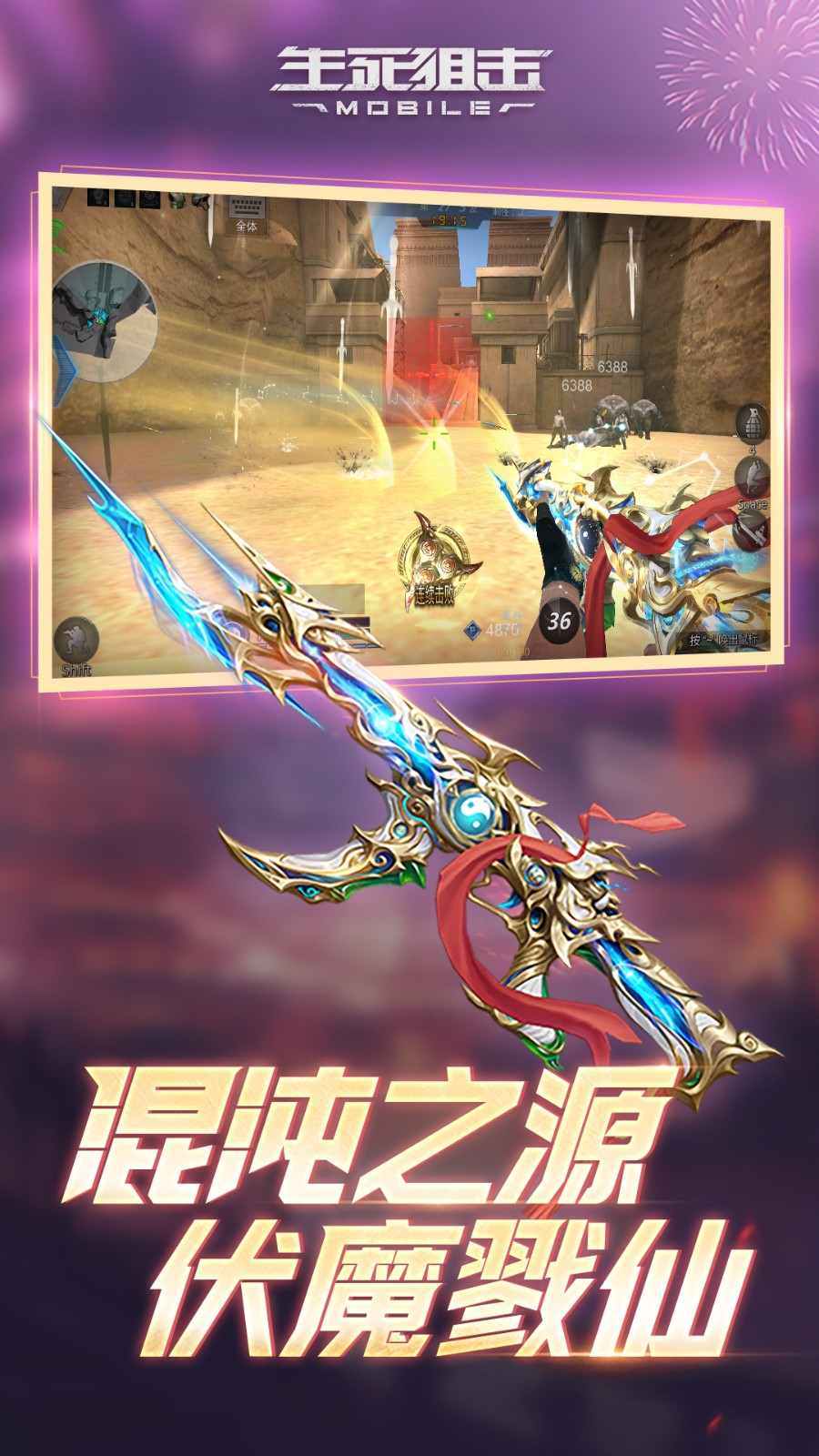 生死狙擊手機版 v8.2 官方安卓版 0