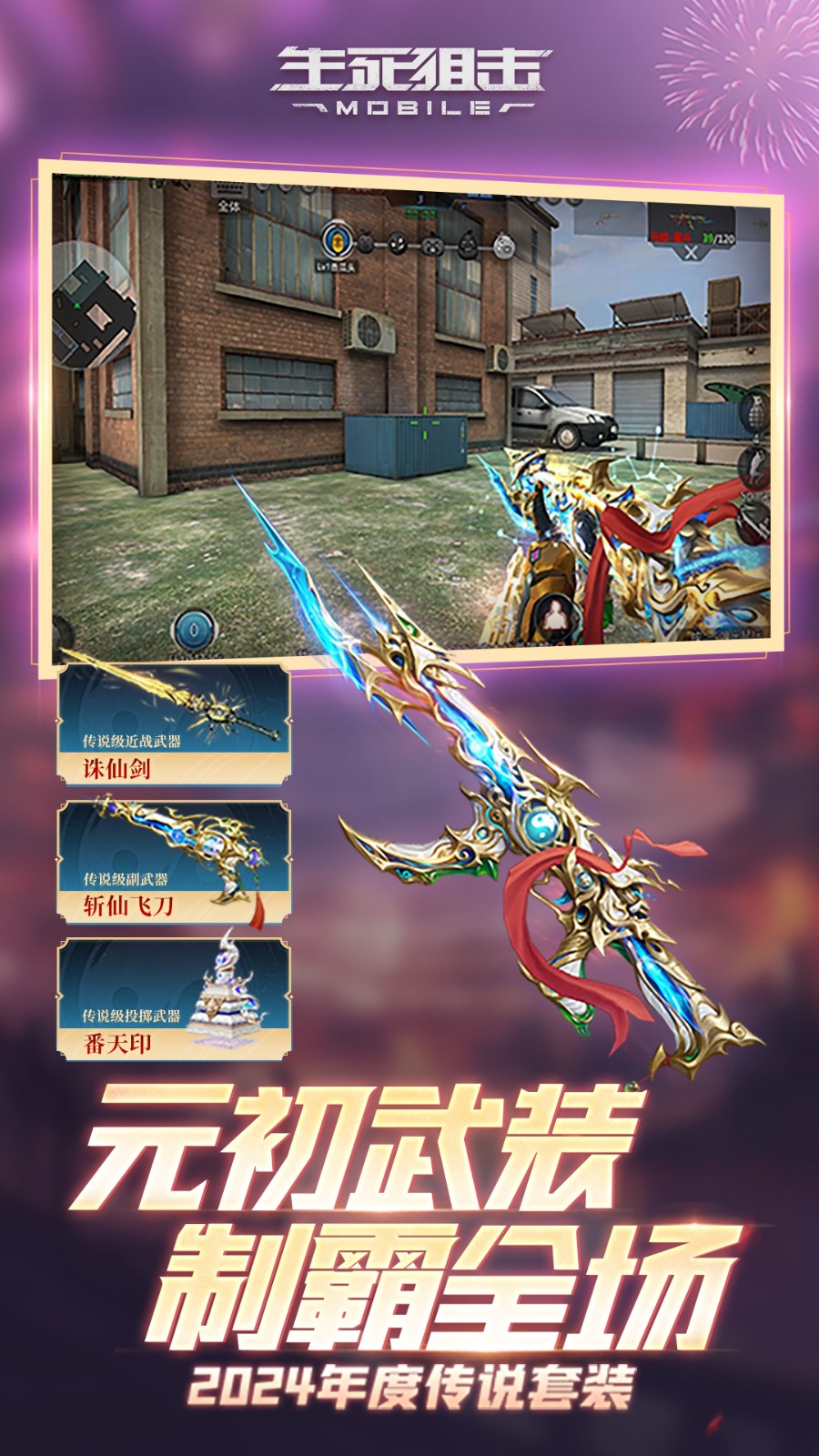 九游生死狙擊手機(jī)版 v8.3.5 安卓版 3