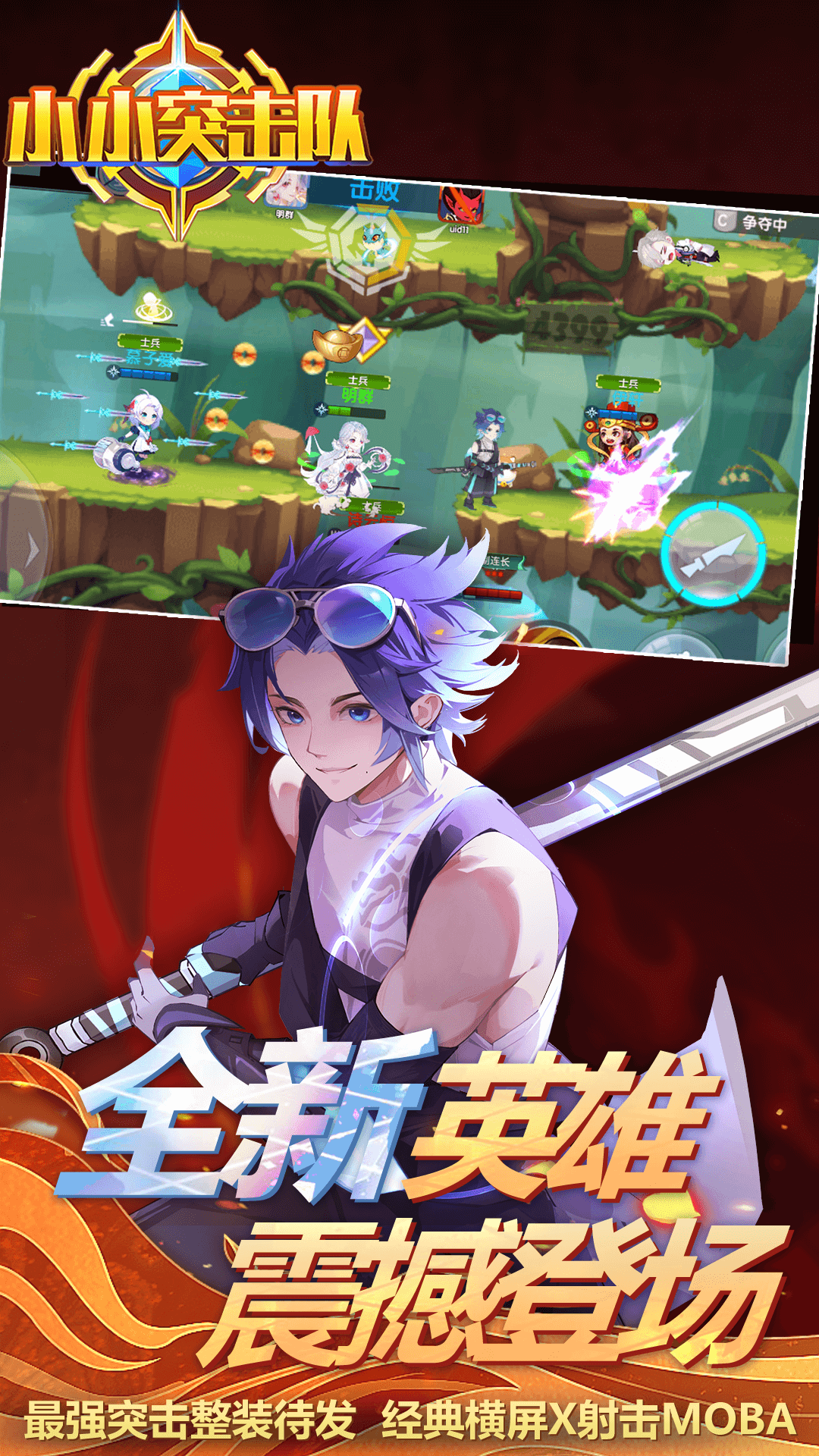 小小突擊隊(duì)vivo應(yīng)用商店 v2.5.1 安卓版 4