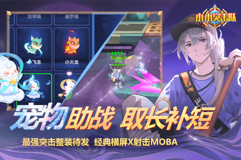 小小突擊隊(duì)九游最新版 v2.5.1 安卓版 2