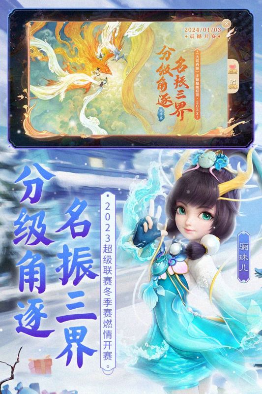 大話西游手機(jī)版 v2.1.327 安卓最新版 3