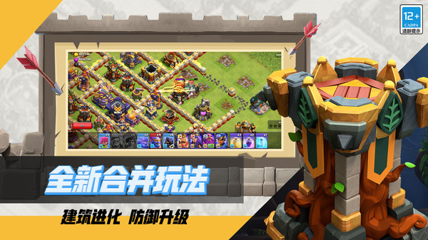 部落沖突紅米手機版 v16.911.1 安卓版 1